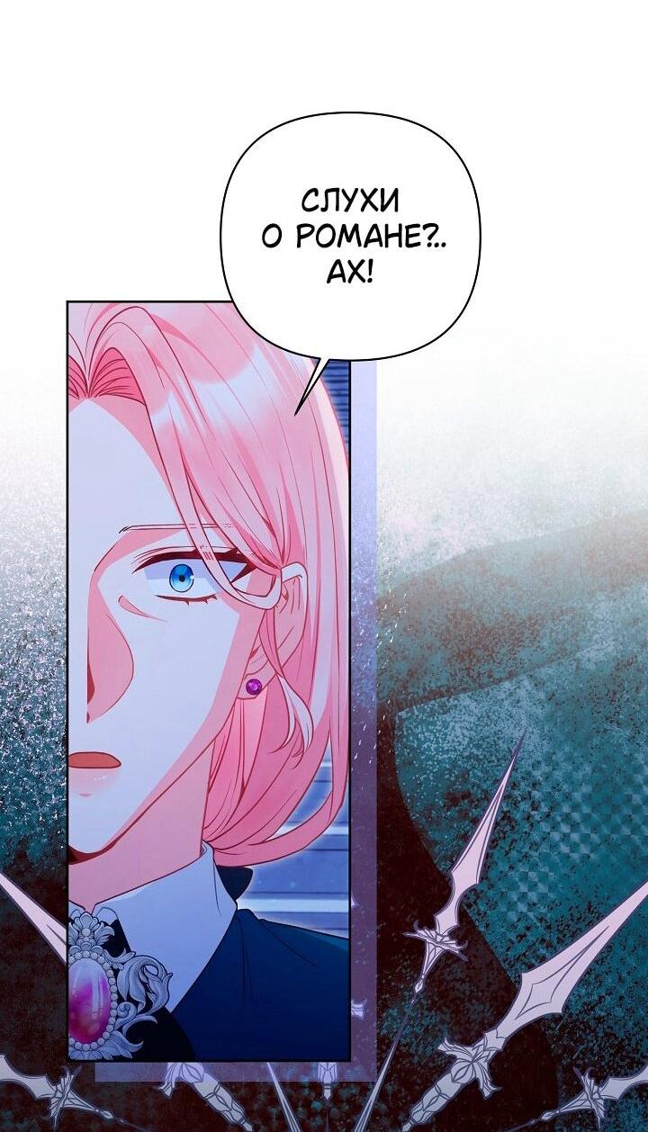 Манга Я злодейка, но помечена главным героем - Глава 33 Страница 20