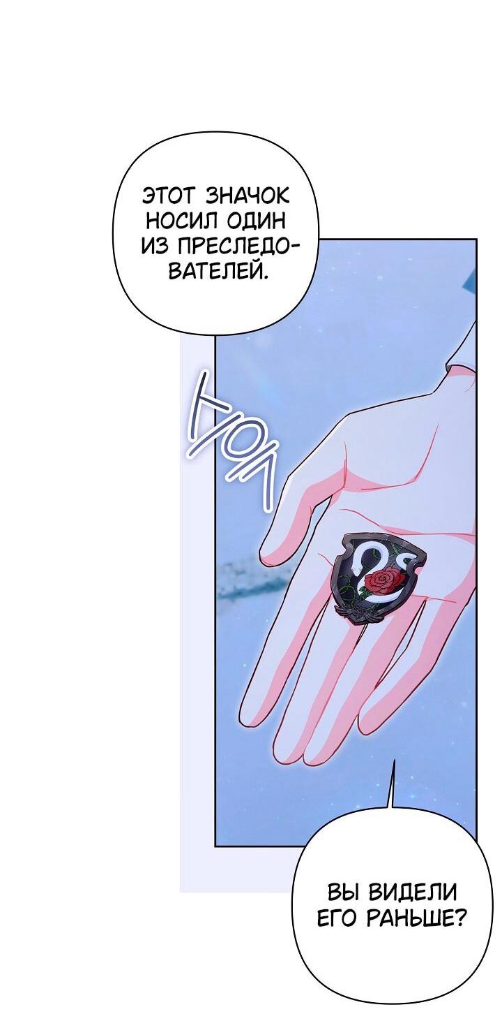 Манга Я злодейка, но помечена главным героем - Глава 33 Страница 17