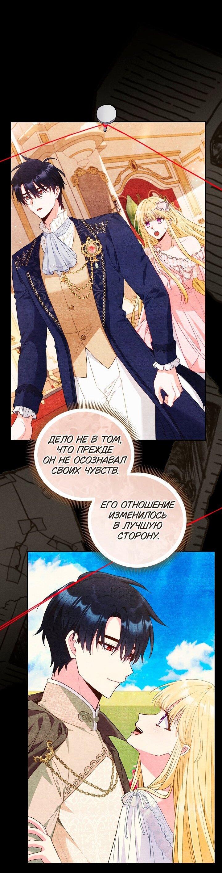 Манга Я злодейка, но помечена главным героем - Глава 33 Страница 41