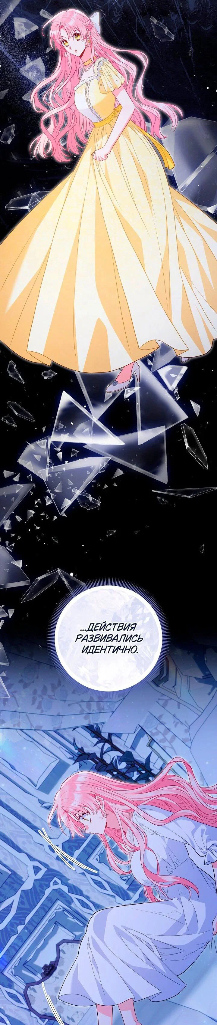 Манга Я злодейка, но помечена главным героем - Глава 33 Страница 37