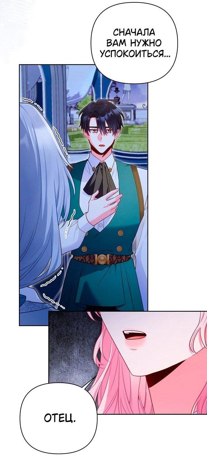 Манга Я злодейка, но помечена главным героем - Глава 33 Страница 11