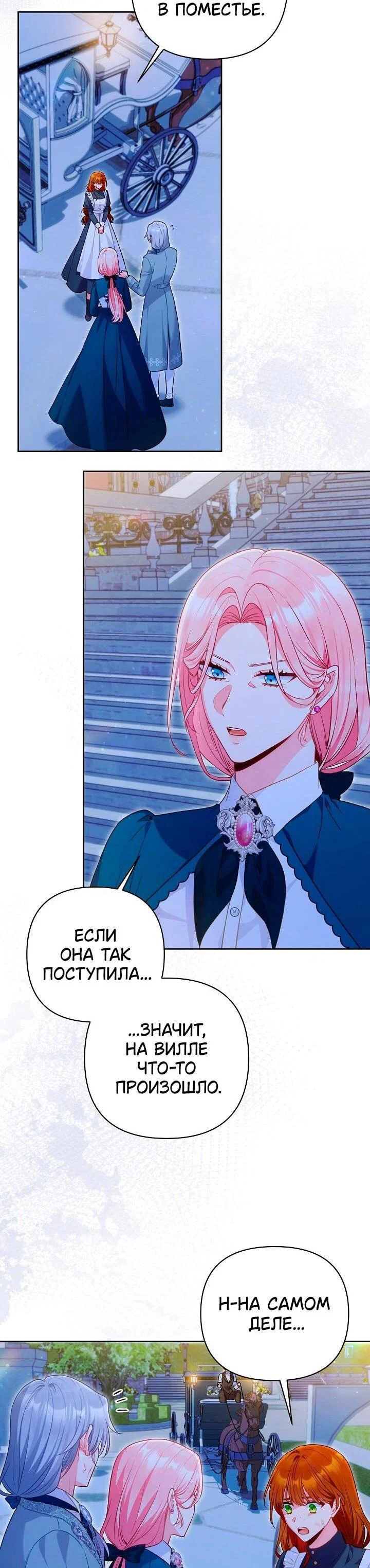 Манга Я злодейка, но помечена главным героем - Глава 33 Страница 4