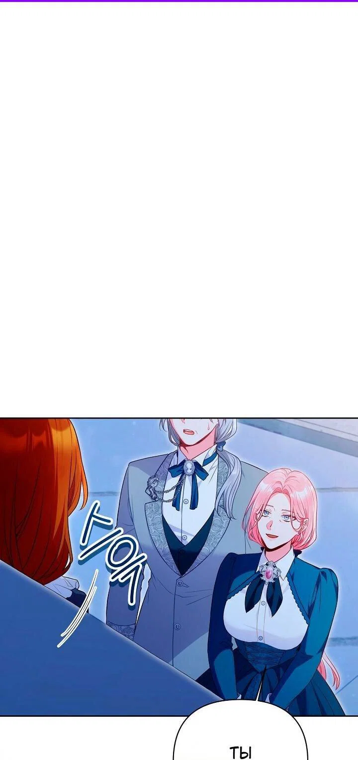 Манга Я злодейка, но помечена главным героем - Глава 33 Страница 1