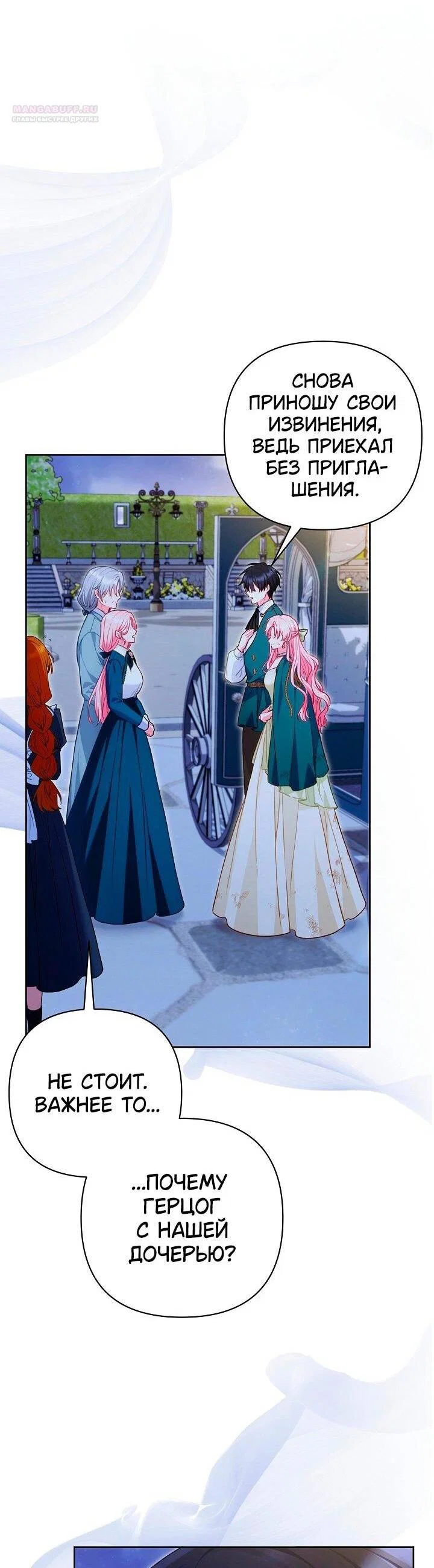 Манга Я злодейка, но помечена главным героем - Глава 33 Страница 8