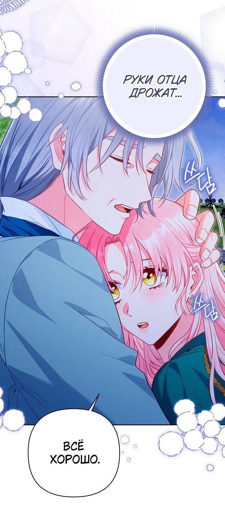 Манга Я злодейка, но помечена главным героем - Глава 33 Страница 14