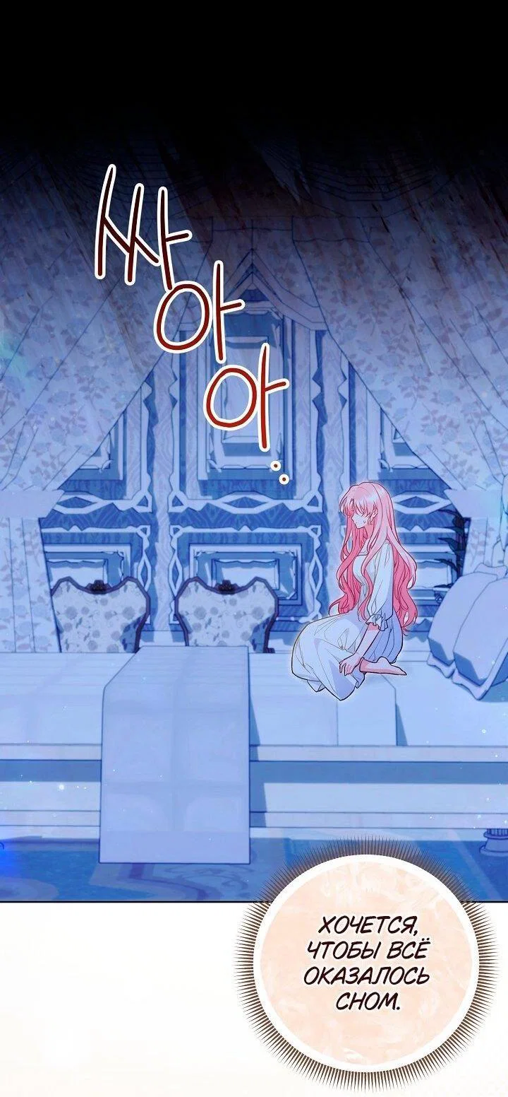 Манга Я злодейка, но помечена главным героем - Глава 33 Страница 45