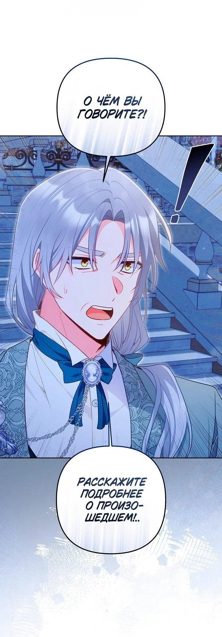 Манга Я злодейка, но помечена главным героем - Глава 33 Страница 10