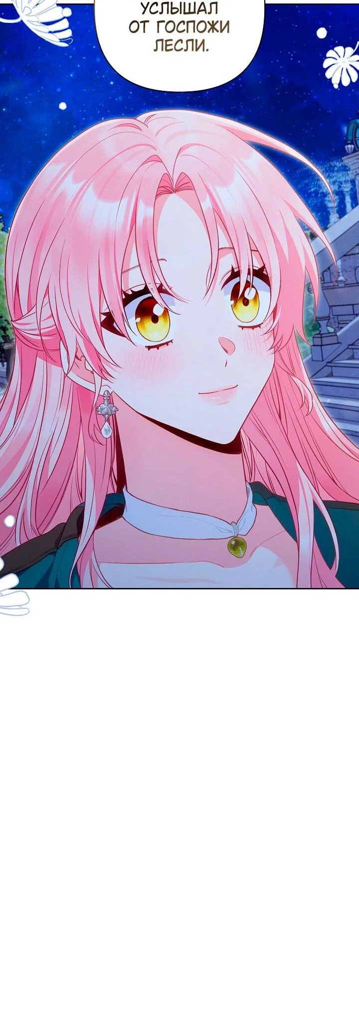 Манга Я злодейка, но помечена главным героем - Глава 33 Страница 28