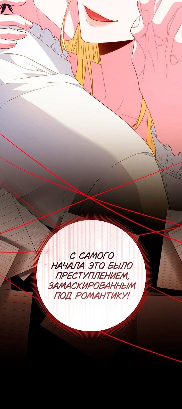 Манга Я злодейка, но помечена главным героем - Глава 33 Страница 44