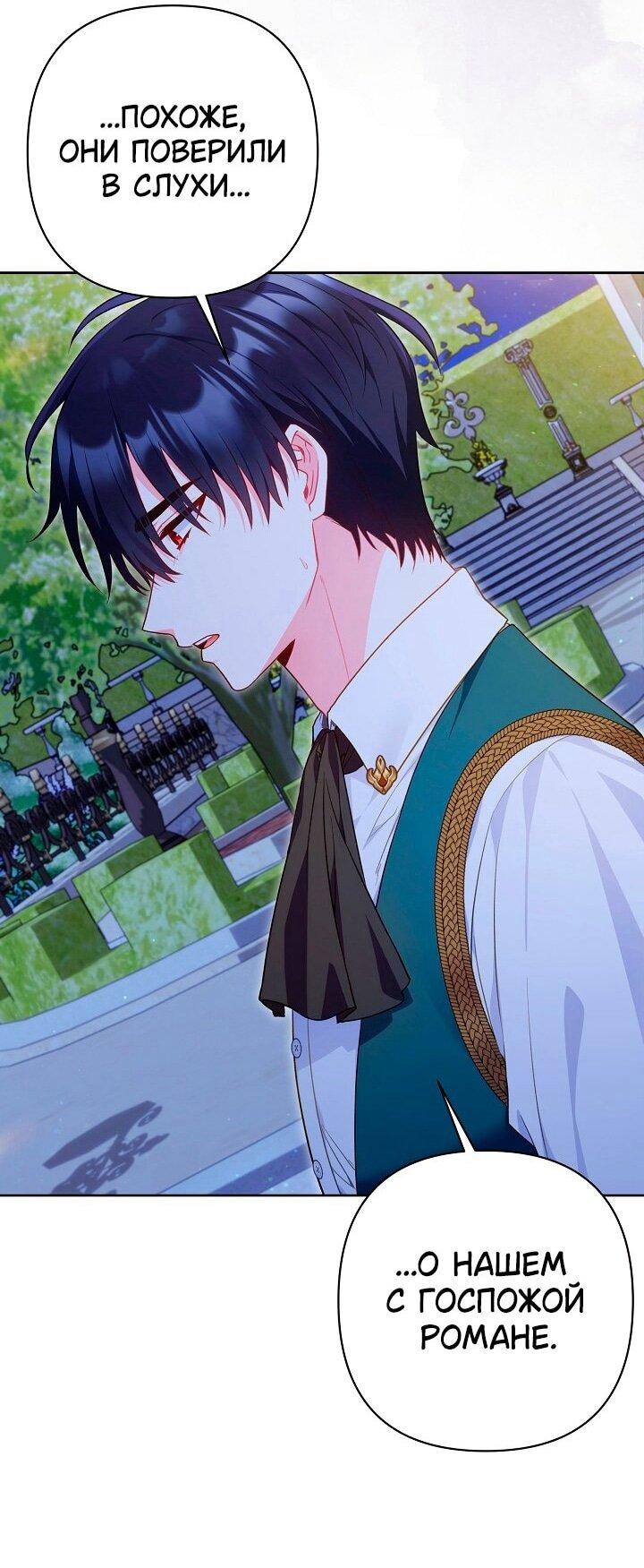 Манга Я злодейка, но помечена главным героем - Глава 33 Страница 19