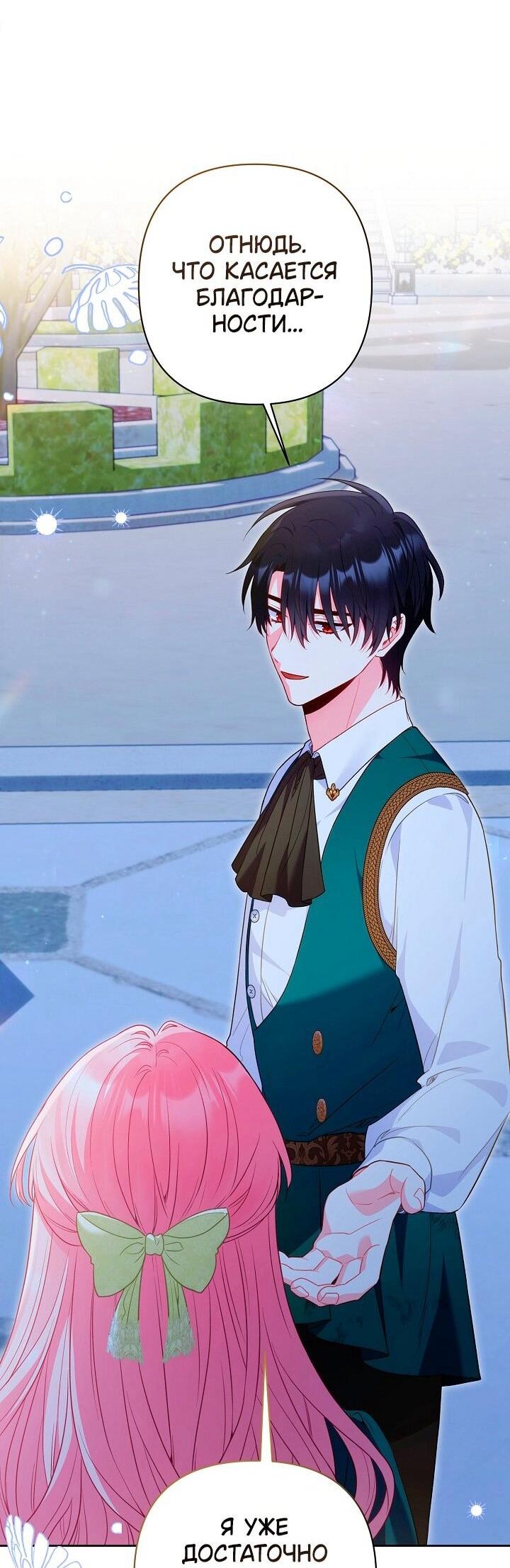 Манга Я злодейка, но помечена главным героем - Глава 33 Страница 27