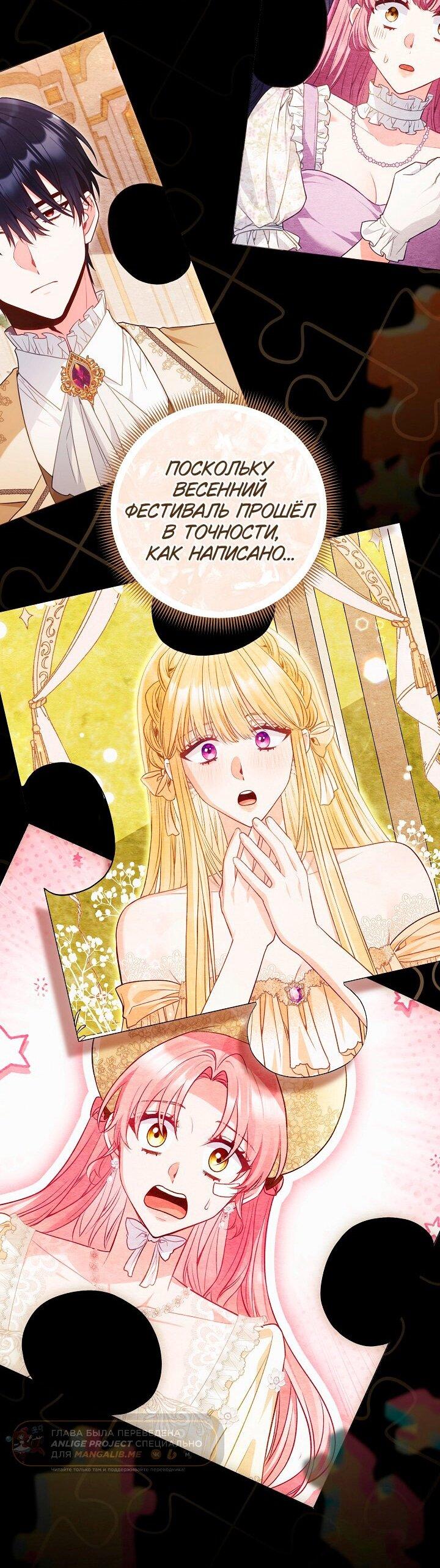 Манга Я злодейка, но помечена главным героем - Глава 33 Страница 34