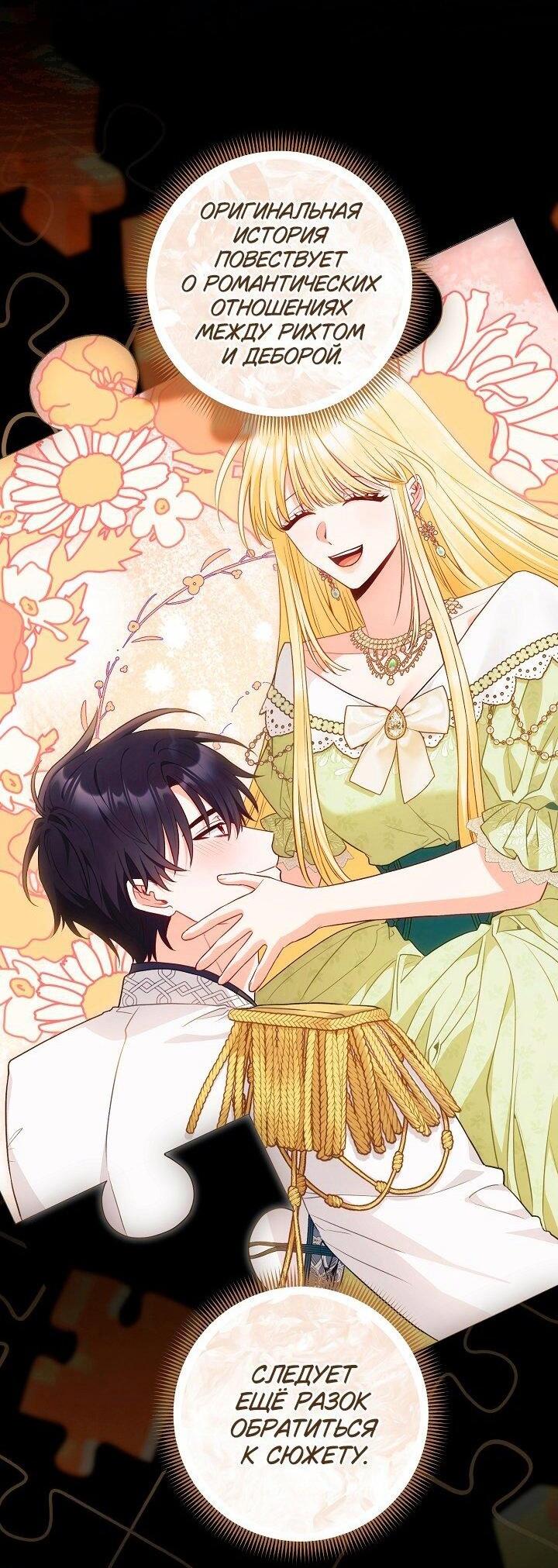 Манга Я злодейка, но помечена главным героем - Глава 33 Страница 32