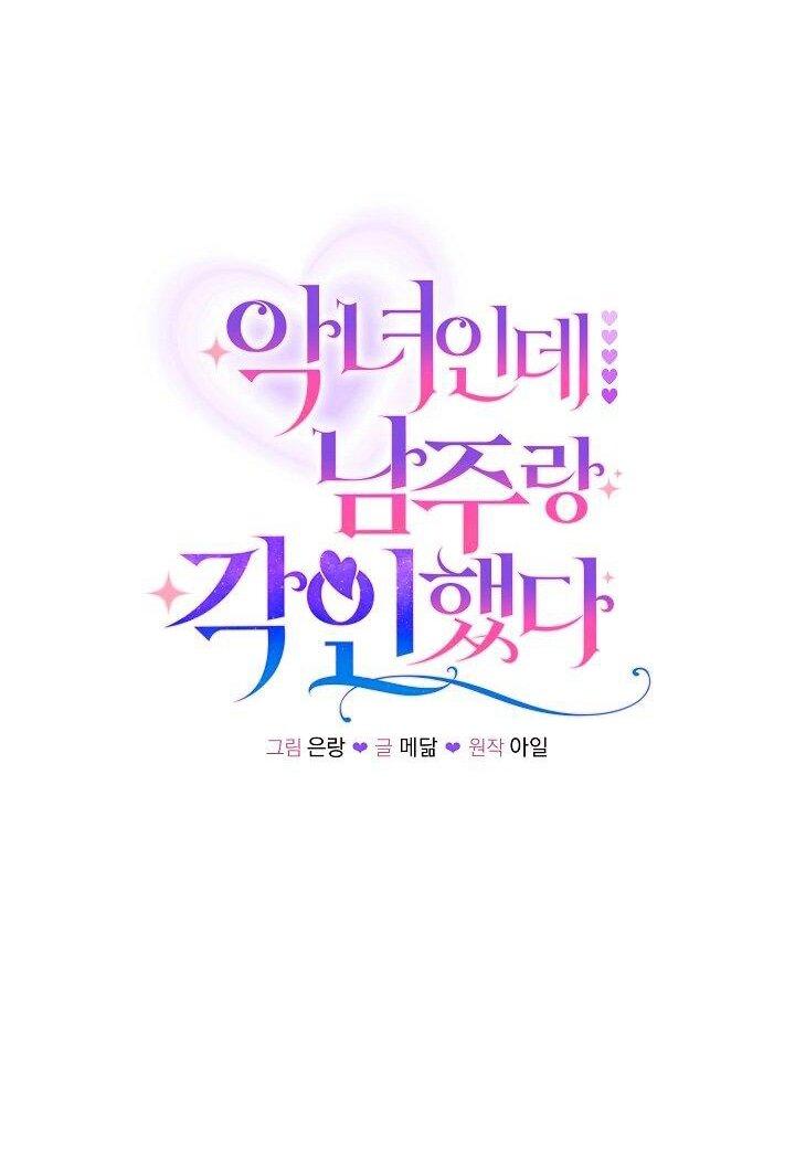 Манга Я злодейка, но помечена главным героем - Глава 33 Страница 29