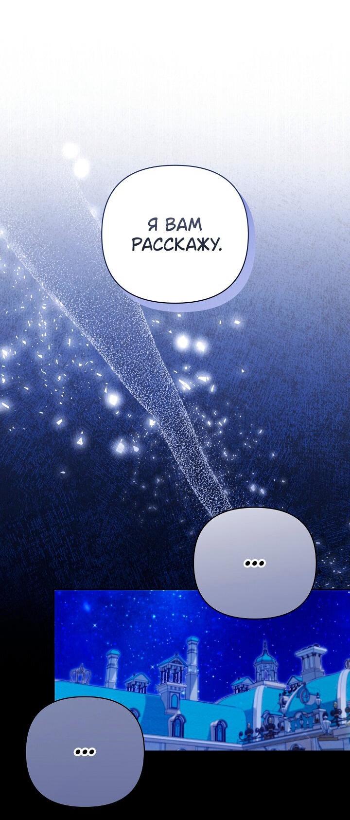 Манга Я злодейка, но помечена главным героем - Глава 33 Страница 15