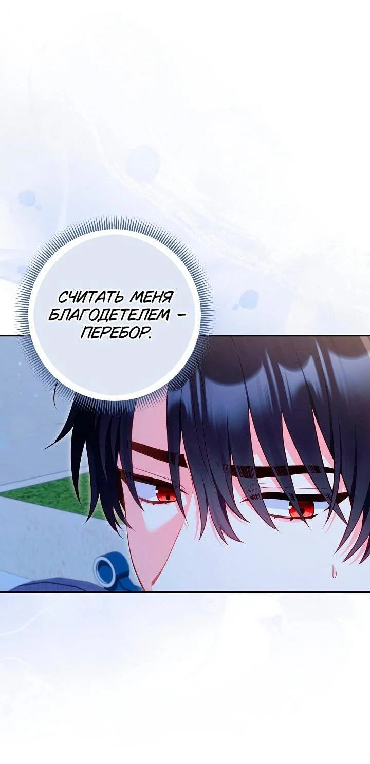 Манга Я злодейка, но помечена главным героем - Глава 33 Страница 26