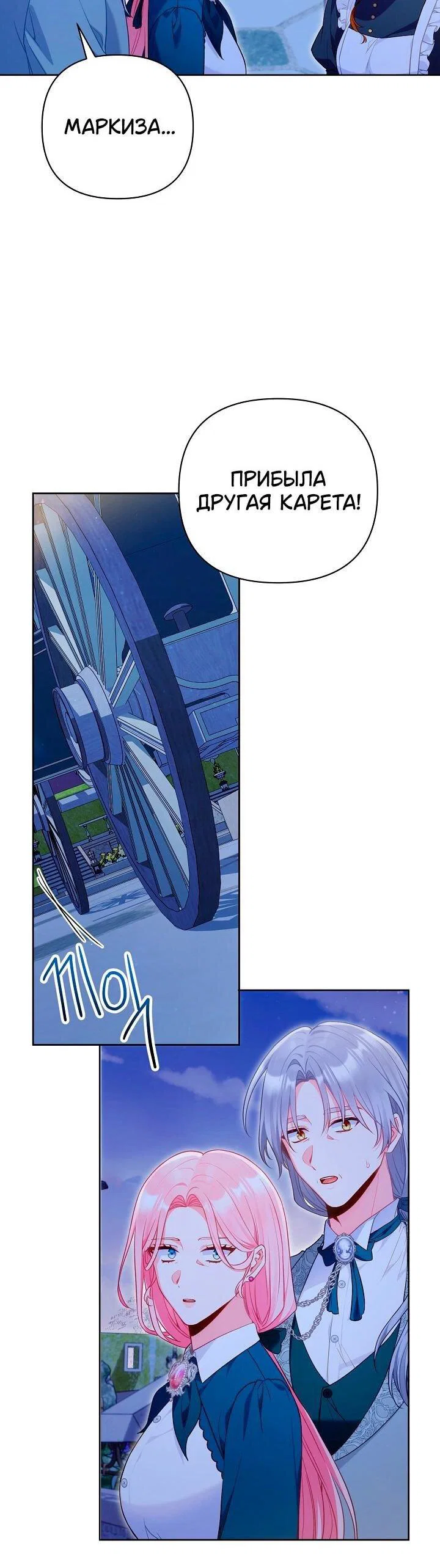 Манга Я злодейка, но помечена главным героем - Глава 33 Страница 5