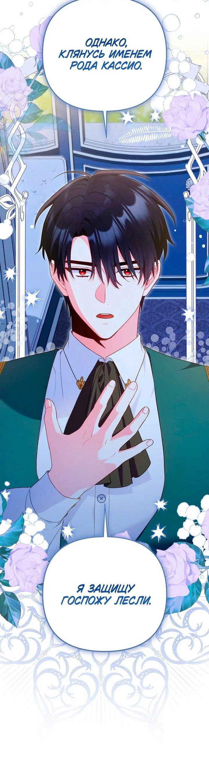 Манга Я злодейка, но помечена главным героем - Глава 33 Страница 24