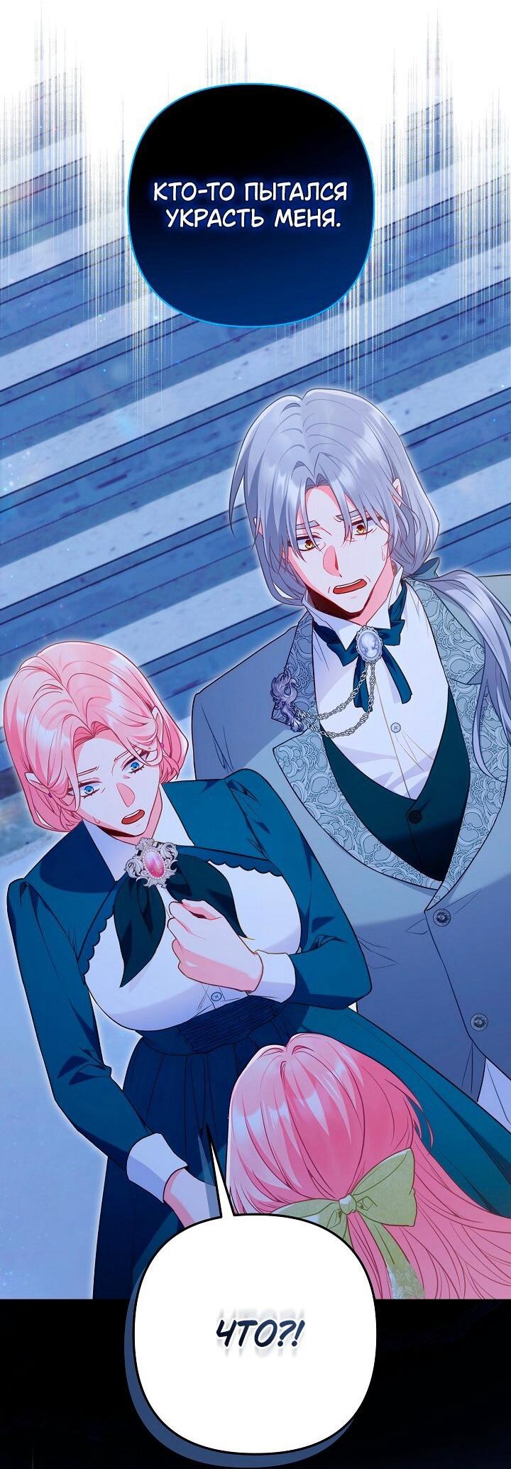 Манга Я злодейка, но помечена главным героем - Глава 33 Страница 12