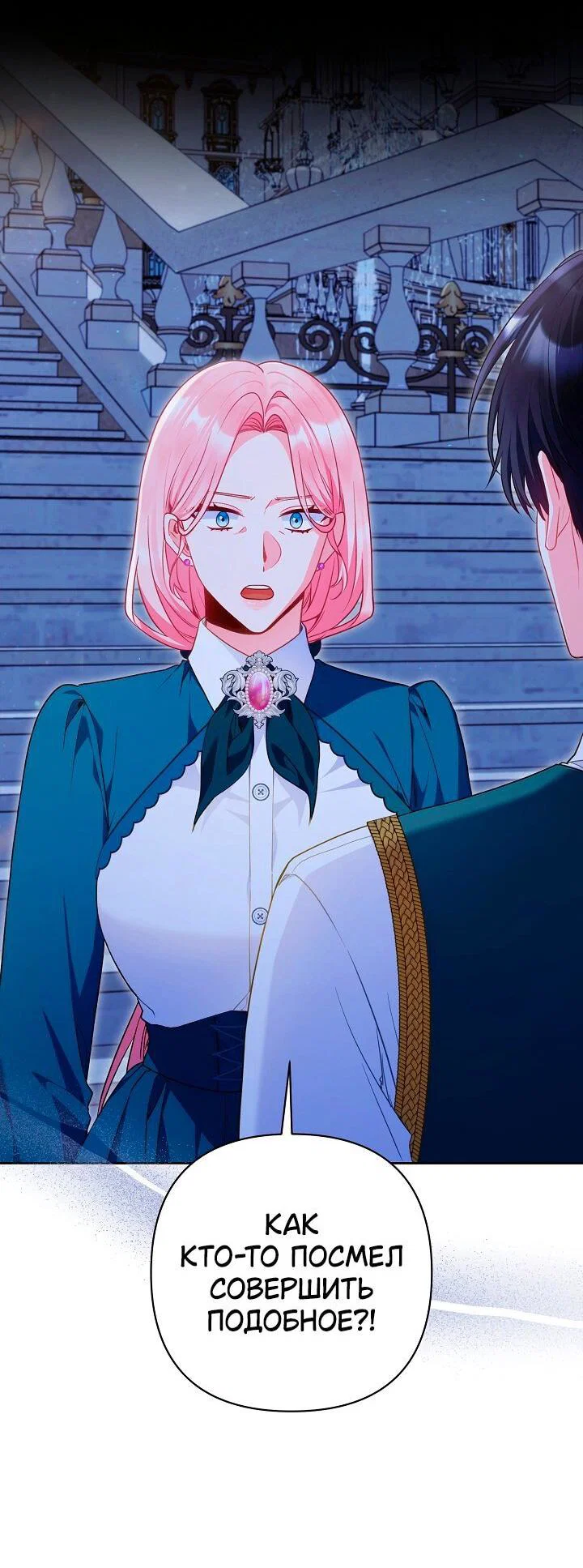 Манга Я злодейка, но помечена главным героем - Глава 33 Страница 16