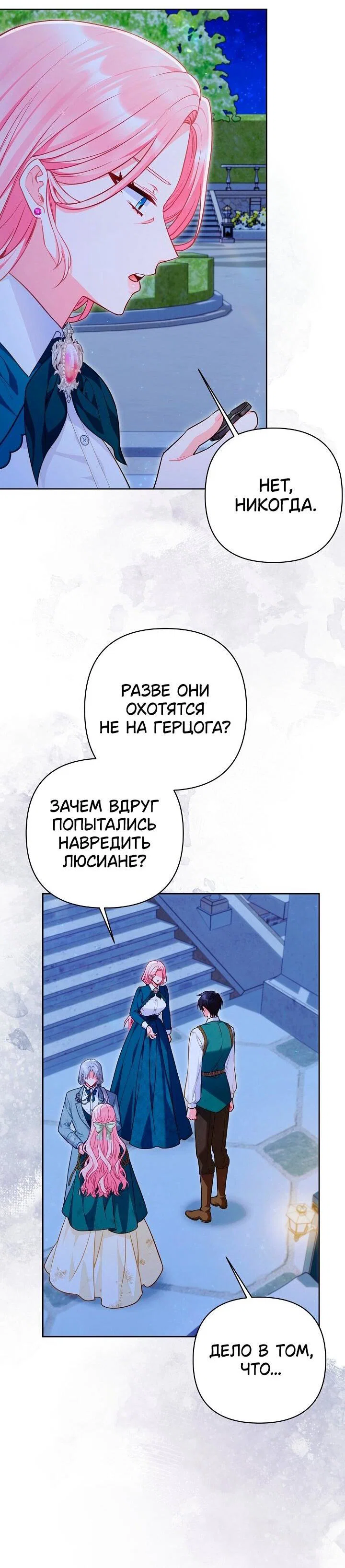 Манга Я злодейка, но помечена главным героем - Глава 33 Страница 18