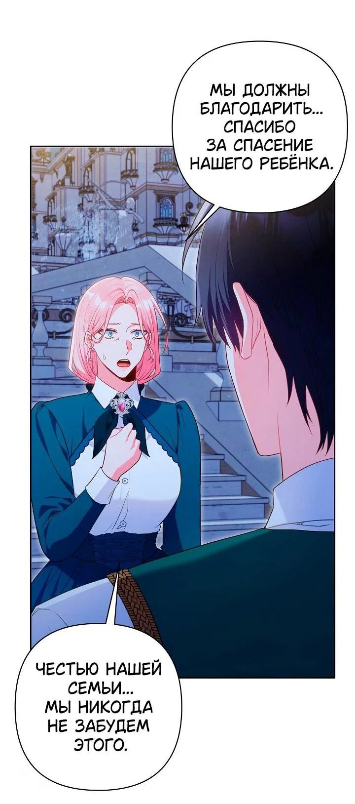 Манга Я злодейка, но помечена главным героем - Глава 33 Страница 25