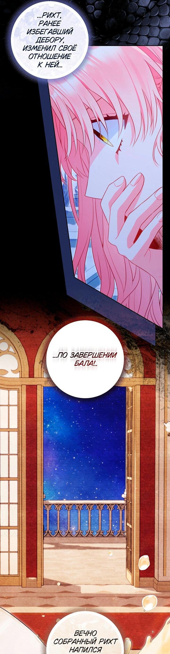 Манга Я злодейка, но помечена главным героем - Глава 33 Страница 39