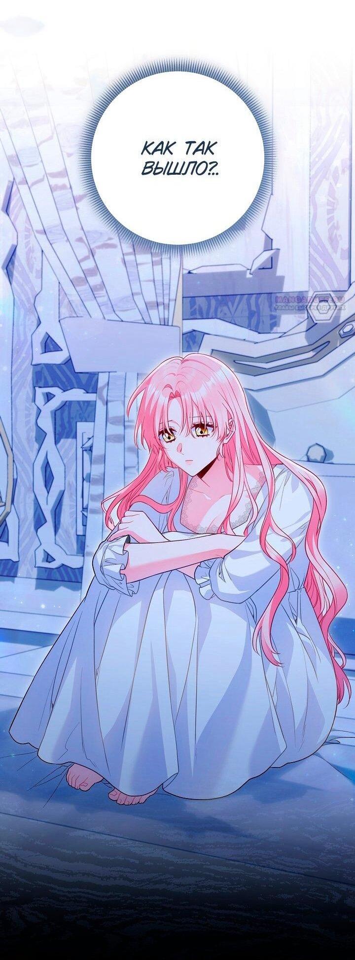 Манга Я злодейка, но помечена главным героем - Глава 33 Страница 31