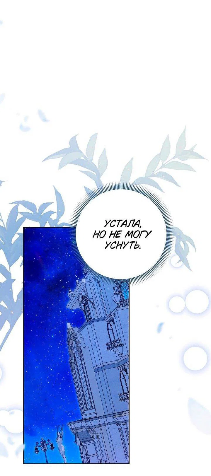 Манга Я злодейка, но помечена главным героем - Глава 33 Страница 30