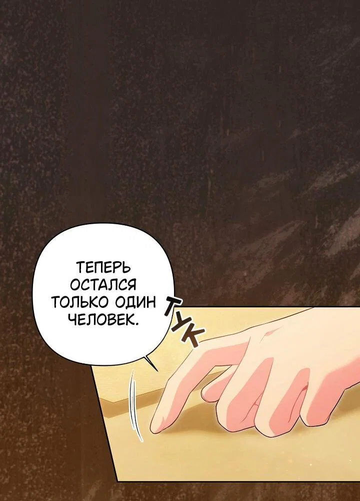 Манга Я злодейка, но помечена главным героем - Глава 32 Страница 42