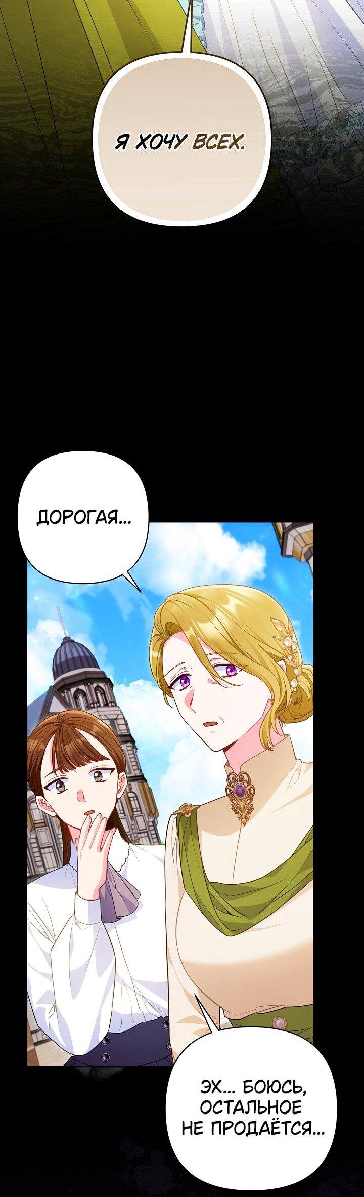 Манга Я злодейка, но помечена главным героем - Глава 32 Страница 11