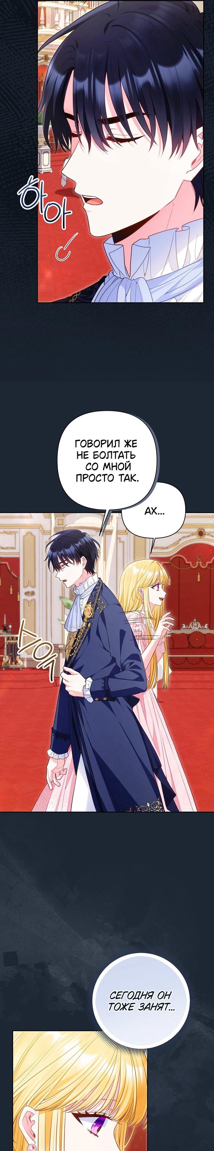 Манга Я злодейка, но помечена главным героем - Глава 32 Страница 19