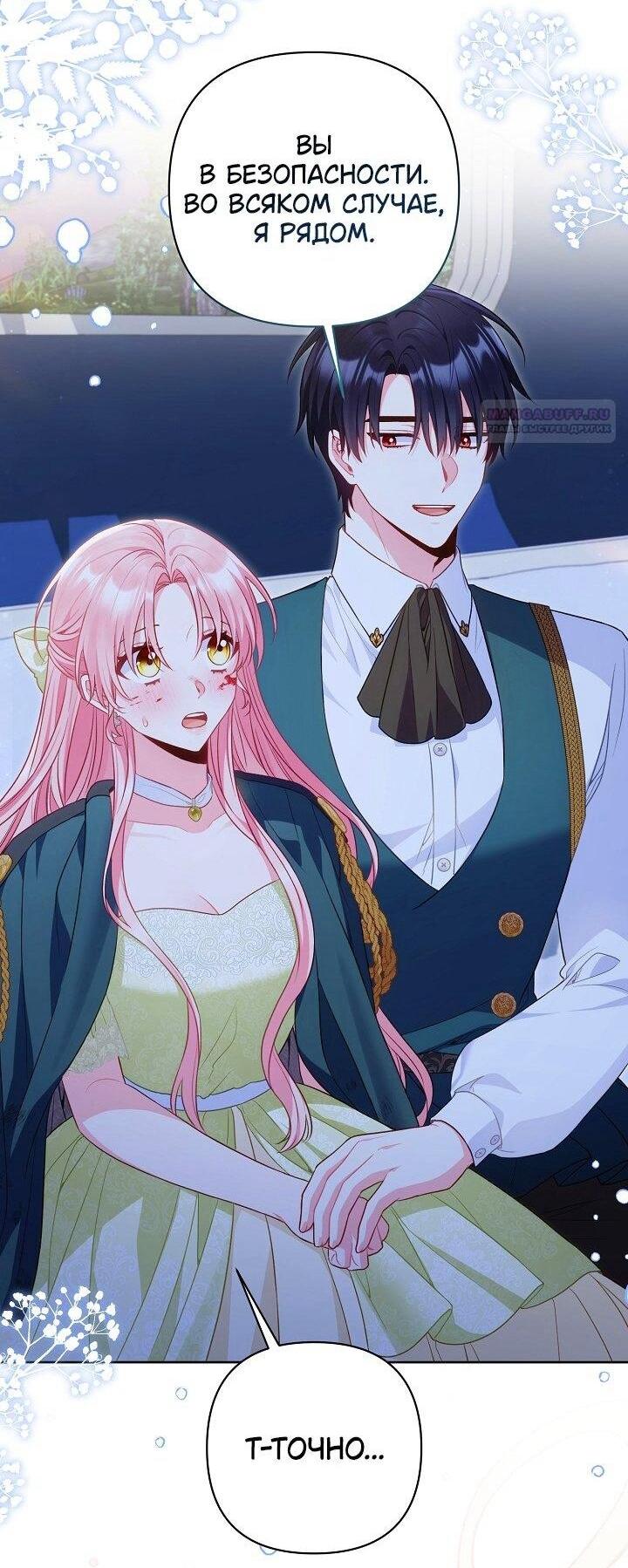 Манга Я злодейка, но помечена главным героем - Глава 32 Страница 48