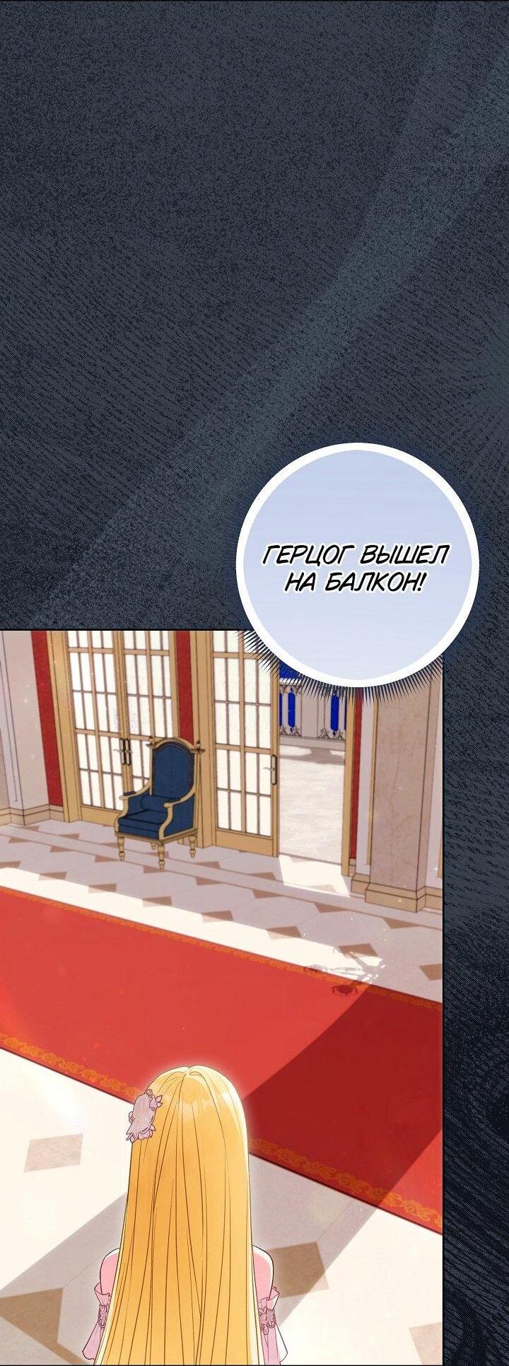 Манга Я злодейка, но помечена главным героем - Глава 32 Страница 28