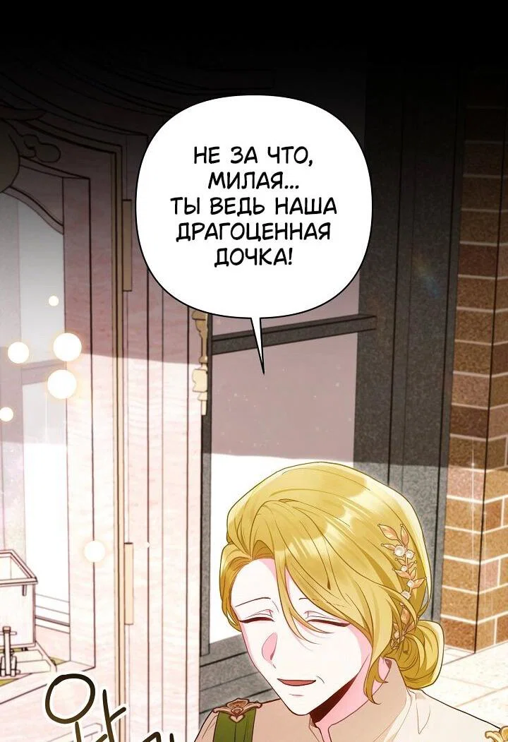 Манга Я злодейка, но помечена главным героем - Глава 32 Страница 15