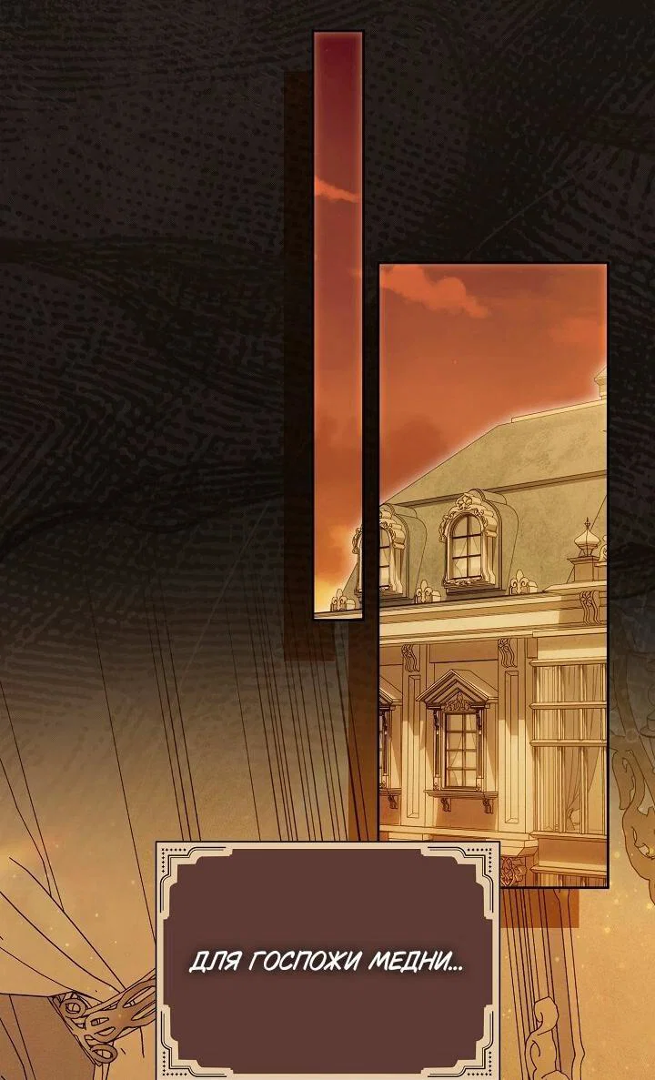 Манга Я злодейка, но помечена главным героем - Глава 32 Страница 38