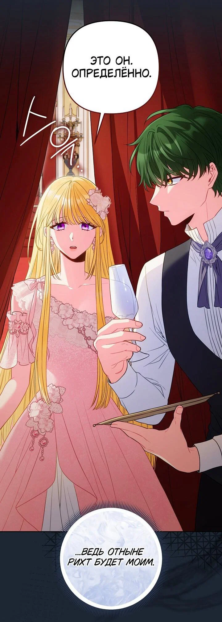 Манга Я злодейка, но помечена главным героем - Глава 32 Страница 21