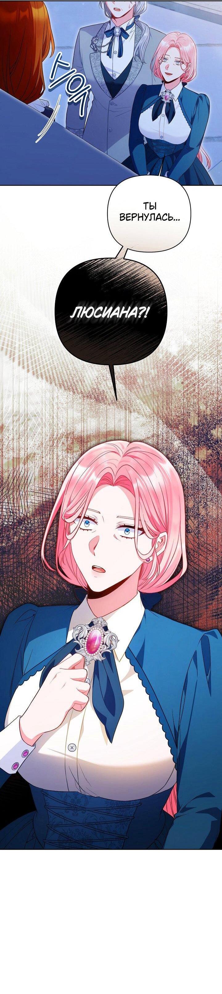 Манга Я злодейка, но помечена главным героем - Глава 32 Страница 55