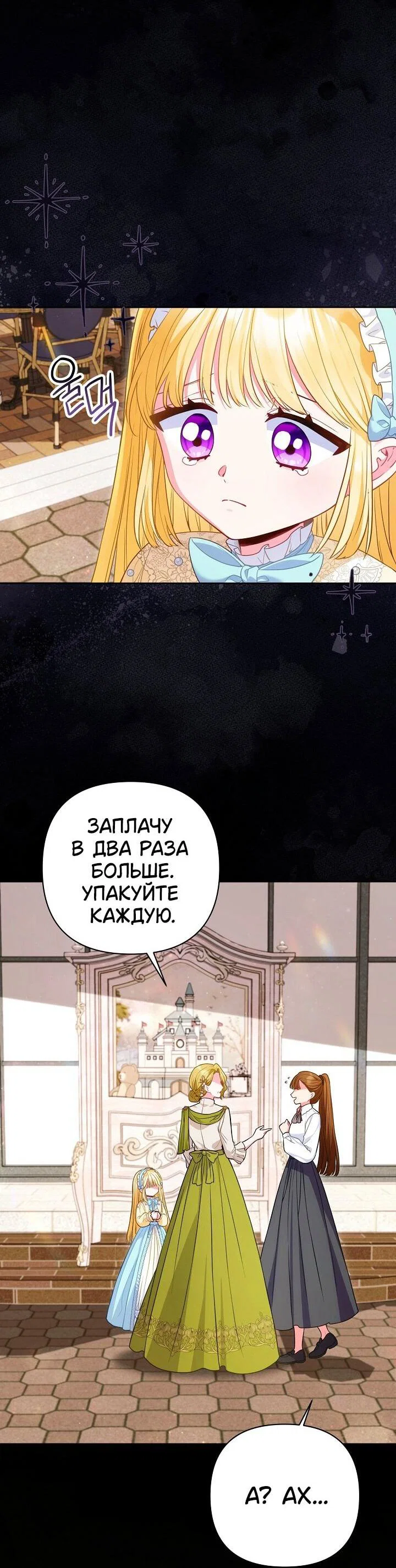 Манга Я злодейка, но помечена главным героем - Глава 32 Страница 12