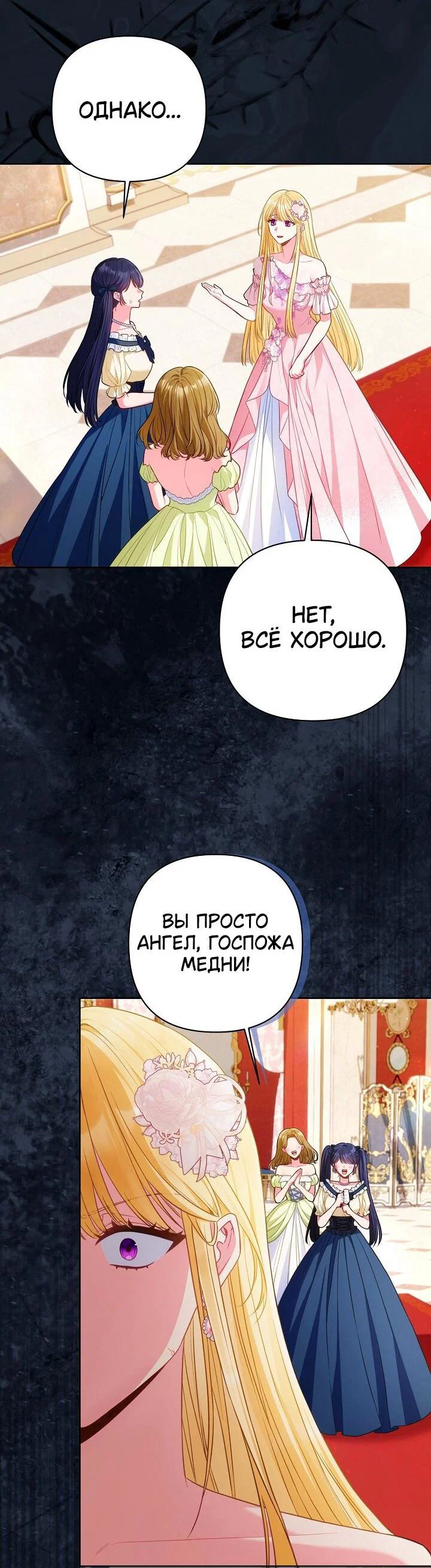 Манга Я злодейка, но помечена главным героем - Глава 32 Страница 33