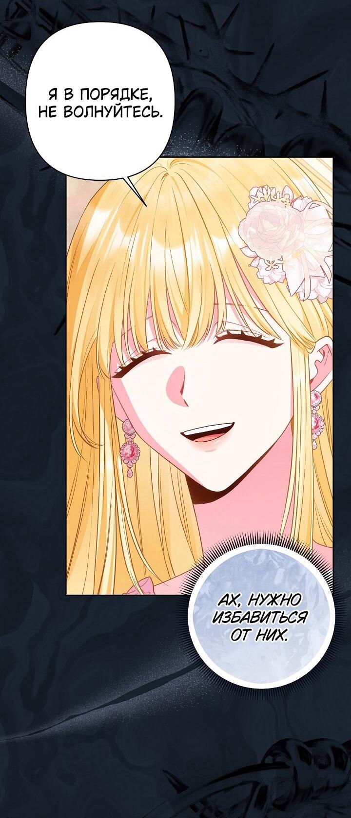 Манга Я злодейка, но помечена главным героем - Глава 32 Страница 32