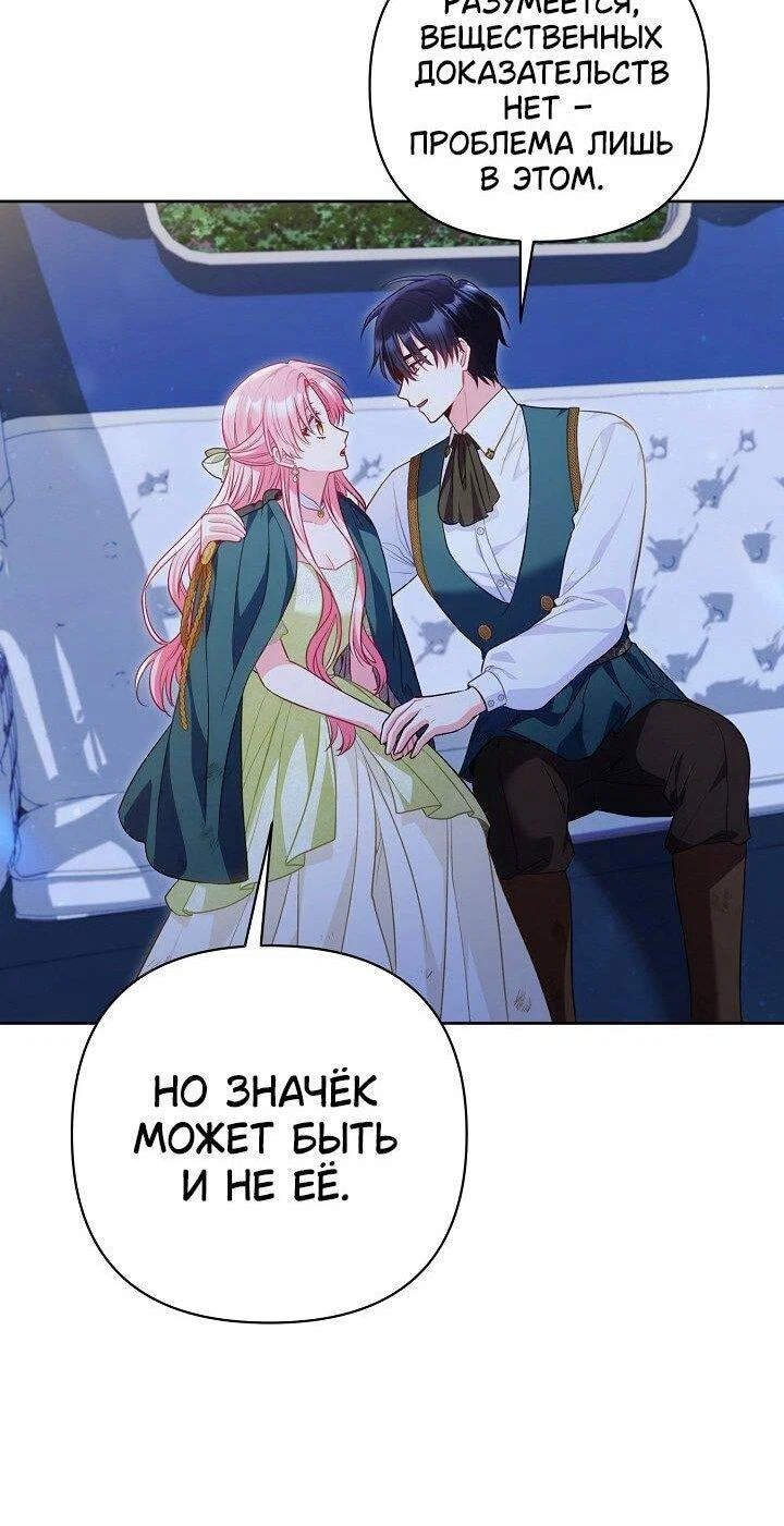 Манга Я злодейка, но помечена главным героем - Глава 32 Страница 50