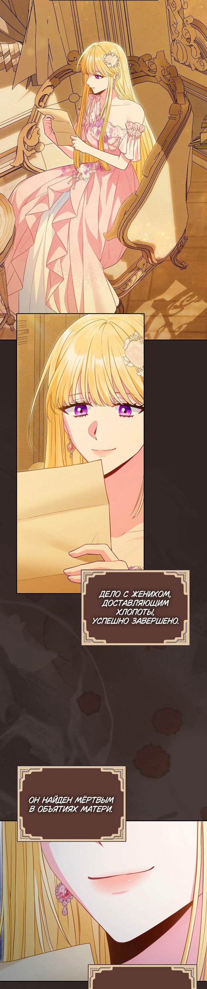 Манга Я злодейка, но помечена главным героем - Глава 32 Страница 39