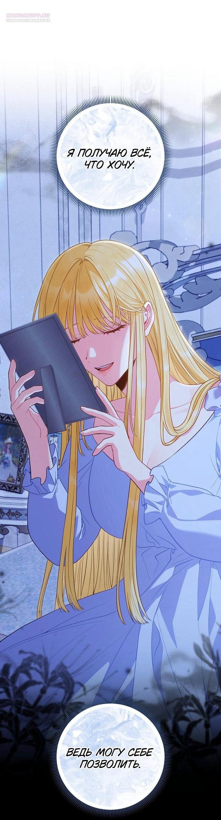 Манга Я злодейка, но помечена главным героем - Глава 32 Страница 4