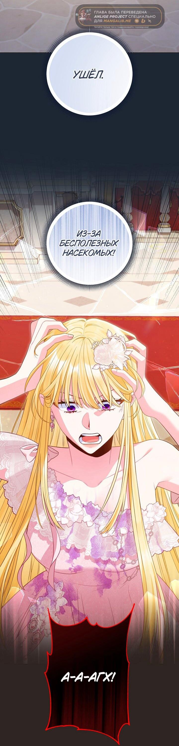 Манга Я злодейка, но помечена главным героем - Глава 32 Страница 36