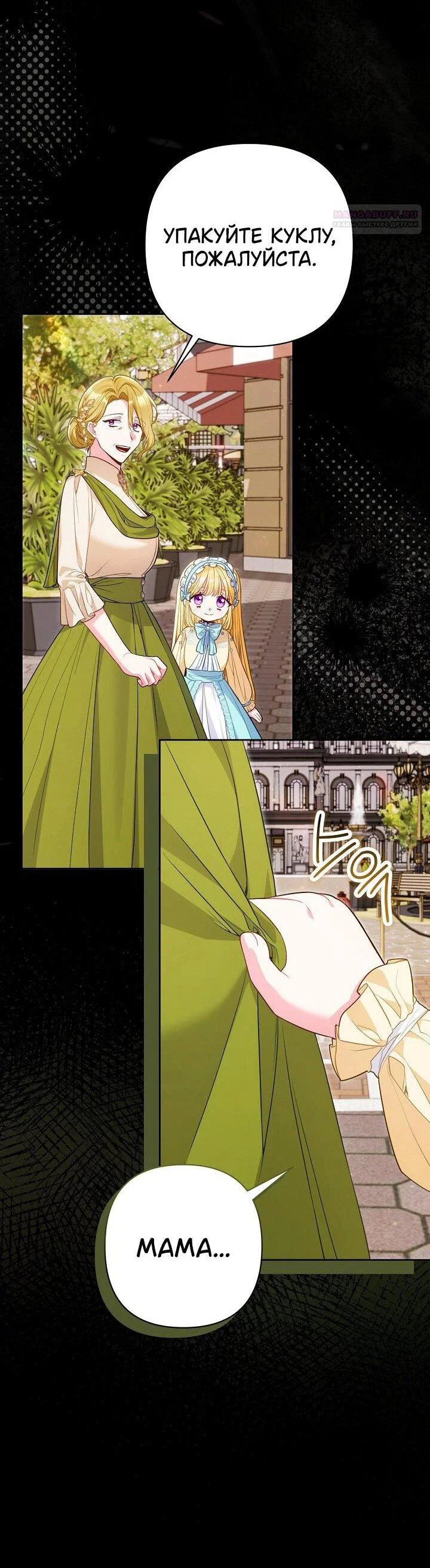 Манга Я злодейка, но помечена главным героем - Глава 32 Страница 9