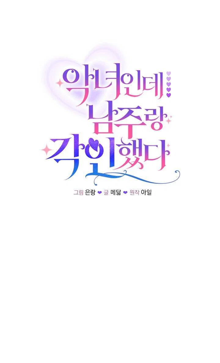 Манга Я злодейка, но помечена главным героем - Глава 32 Страница 26