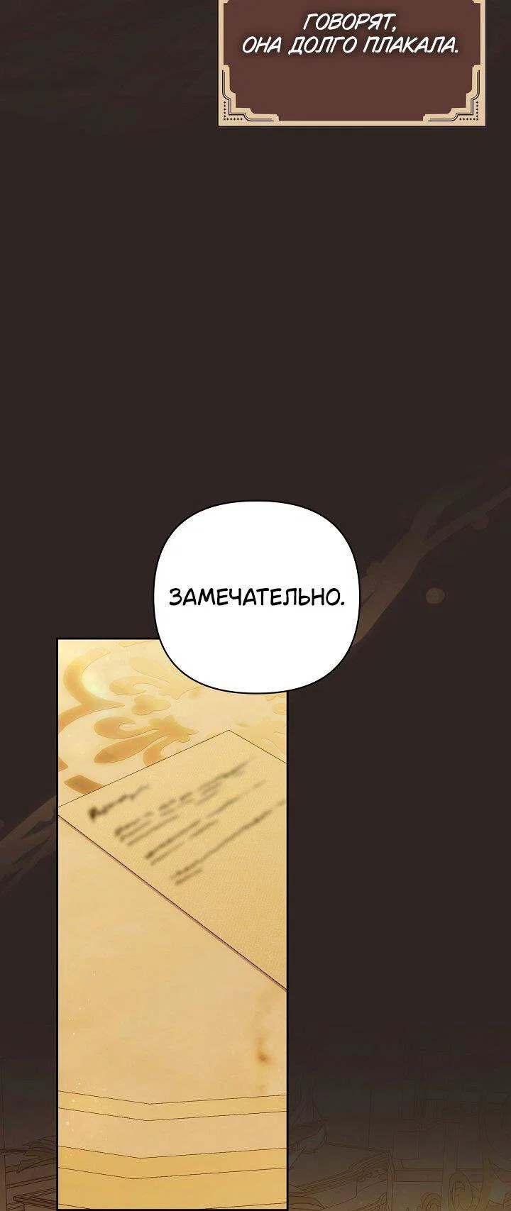 Манга Я злодейка, но помечена главным героем - Глава 32 Страница 40