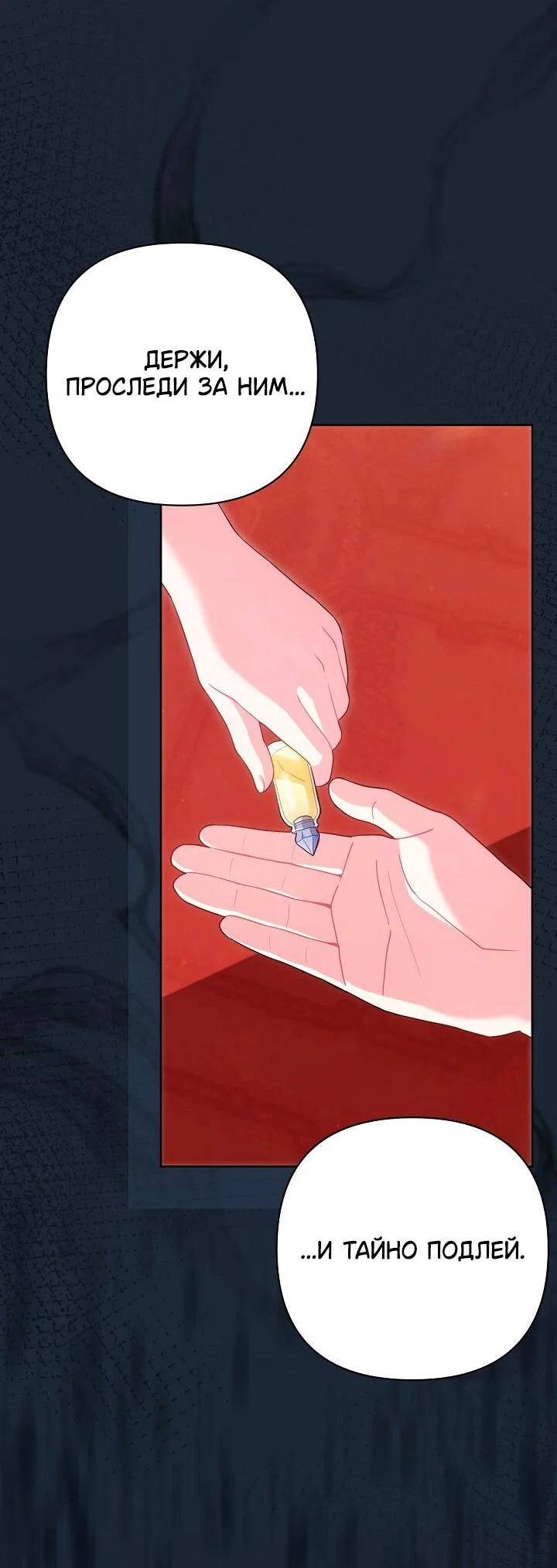 Манга Я злодейка, но помечена главным героем - Глава 32 Страница 22