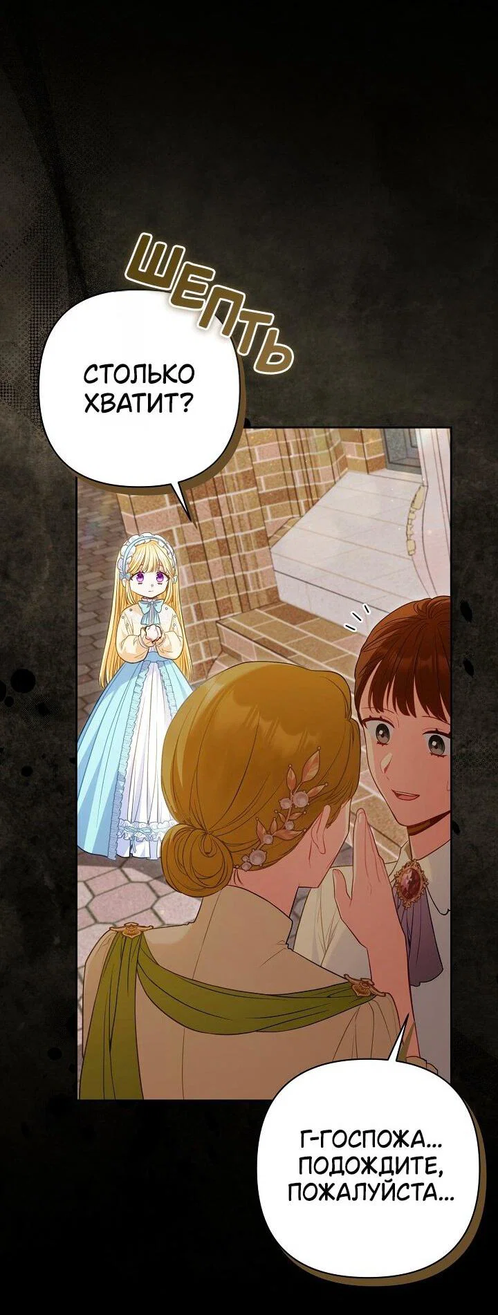 Манга Я злодейка, но помечена главным героем - Глава 32 Страница 13